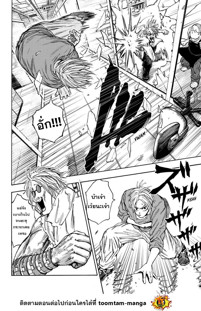 Sakamoto Days Chap 25 - Next Chap 26