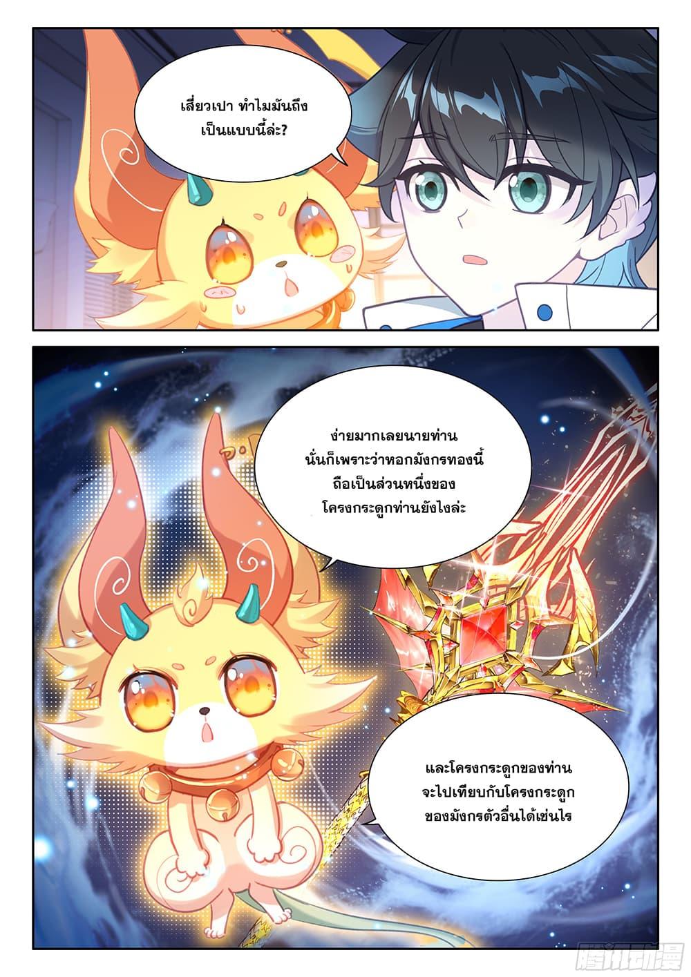 Douluo Dalu IV Chap 448 - Next Chap 449