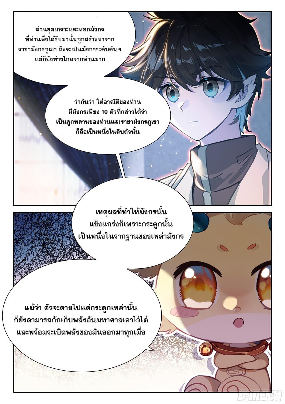 Douluo Dalu IV Chap 448 - Next Chap 449