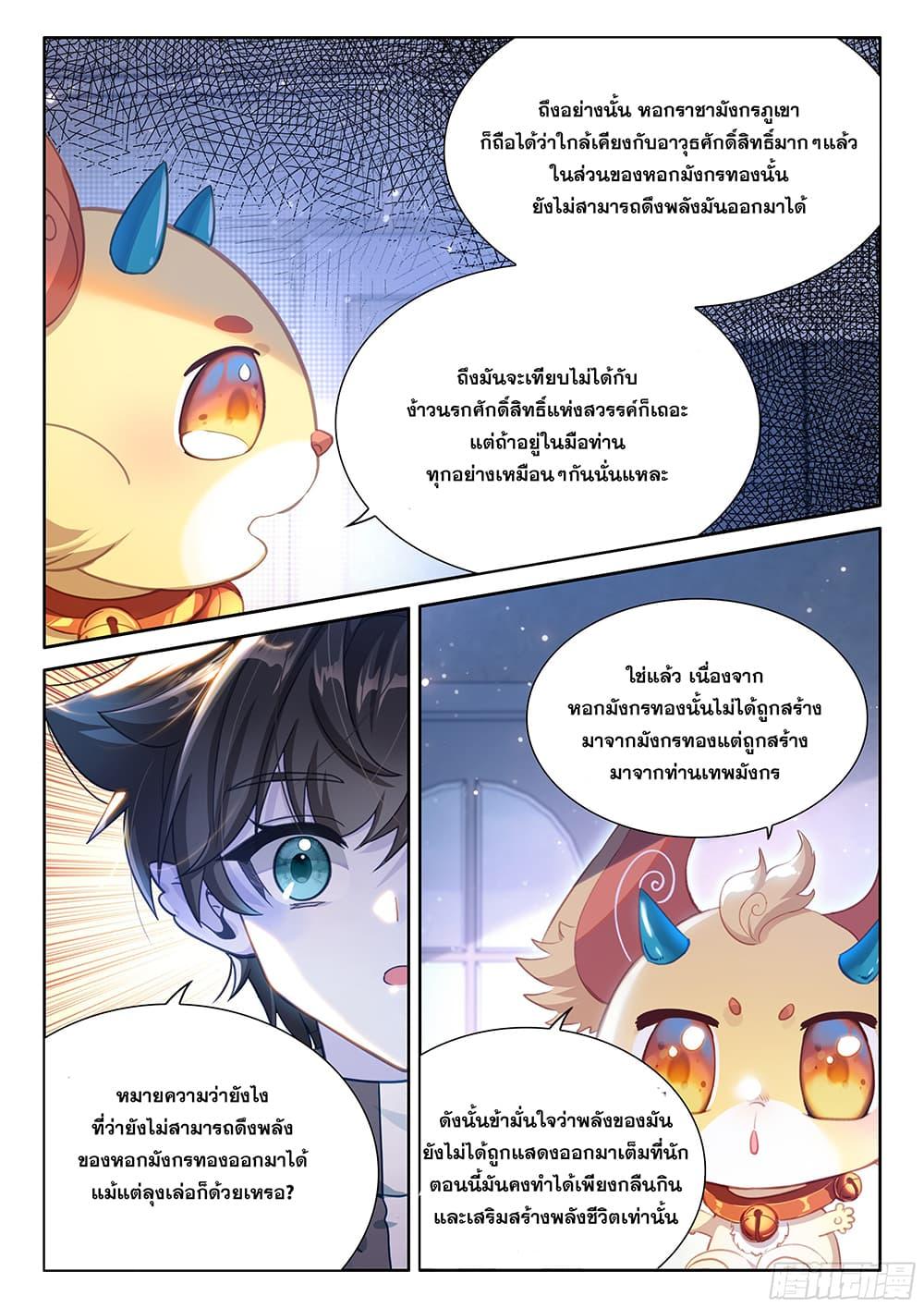 Douluo Dalu IV Chap 448 - Next Chap 449