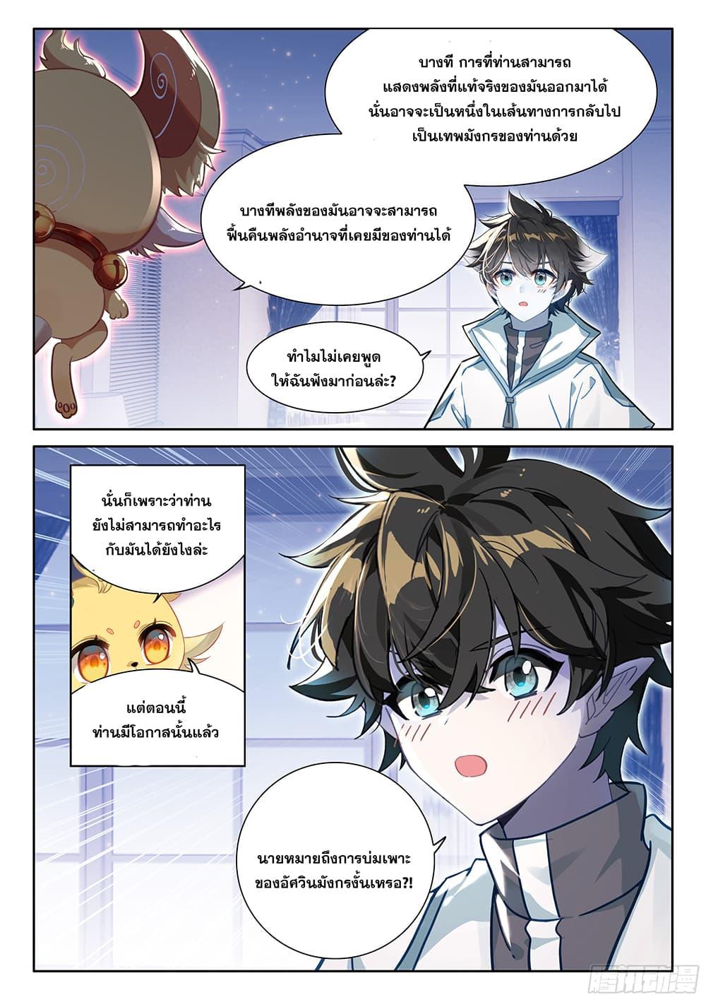 Douluo Dalu IV Chap 448 - Next Chap 449