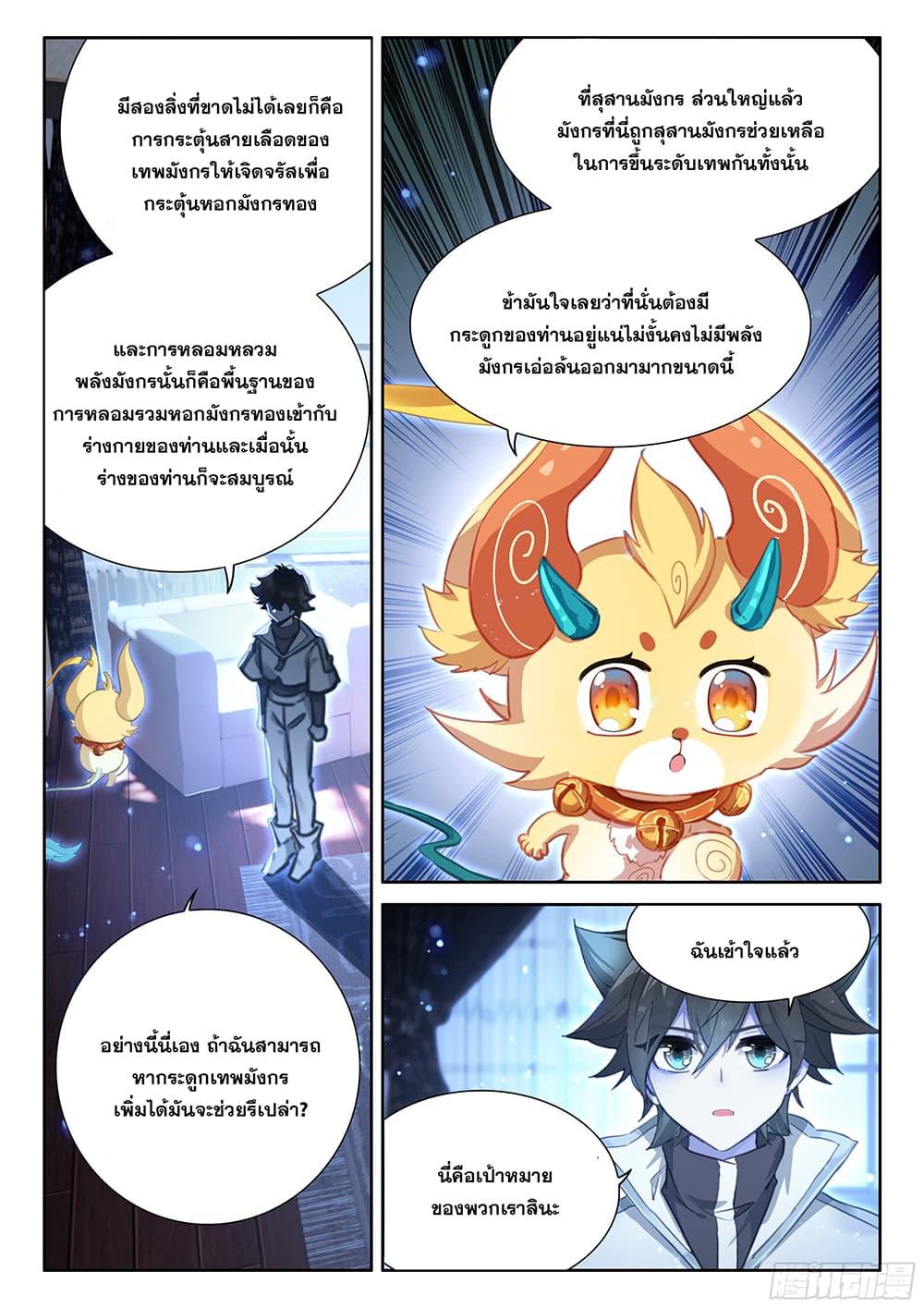 Douluo Dalu IV Chap 448 - Next Chap 449