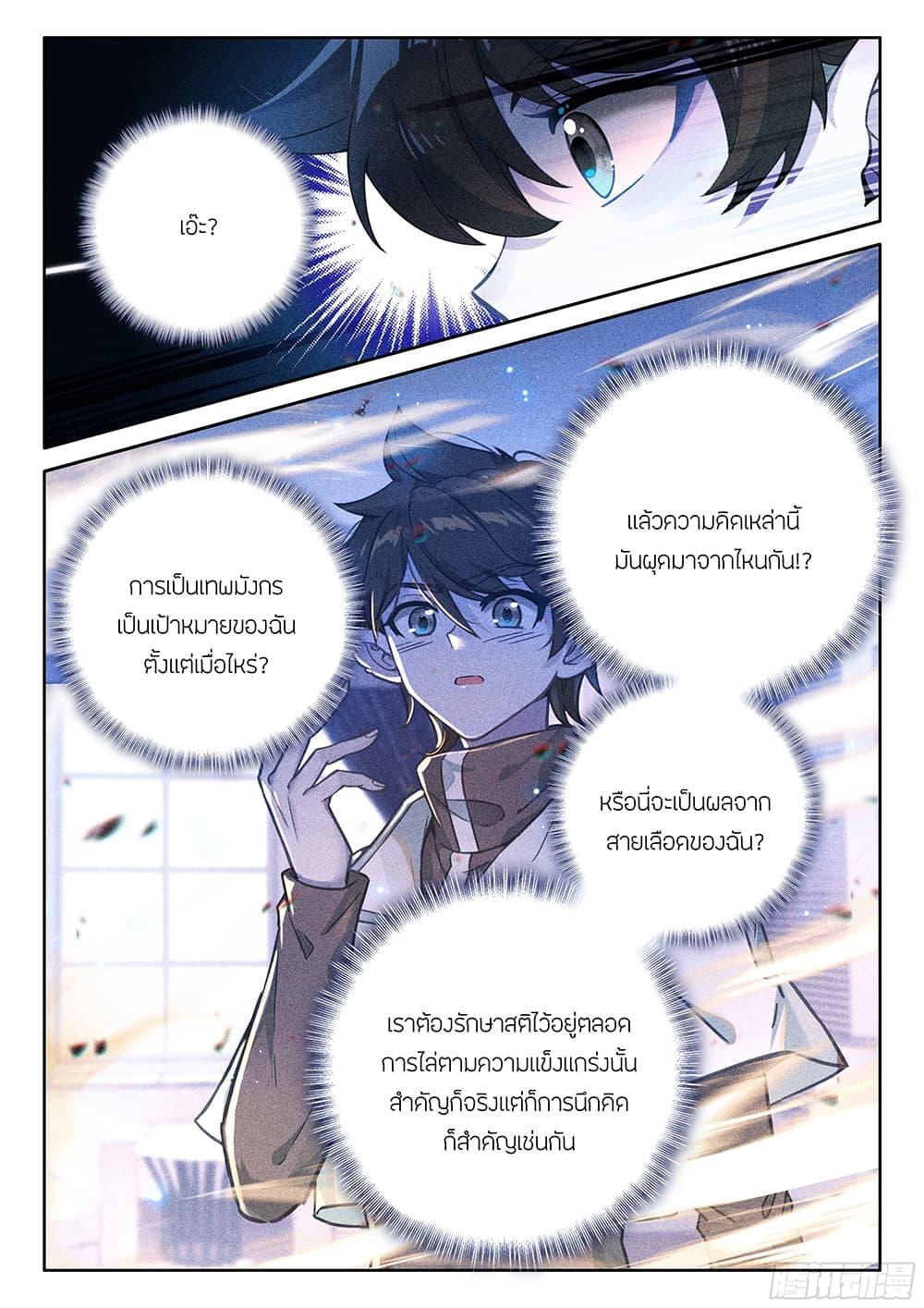 Douluo Dalu IV Chap 448 - Next Chap 449