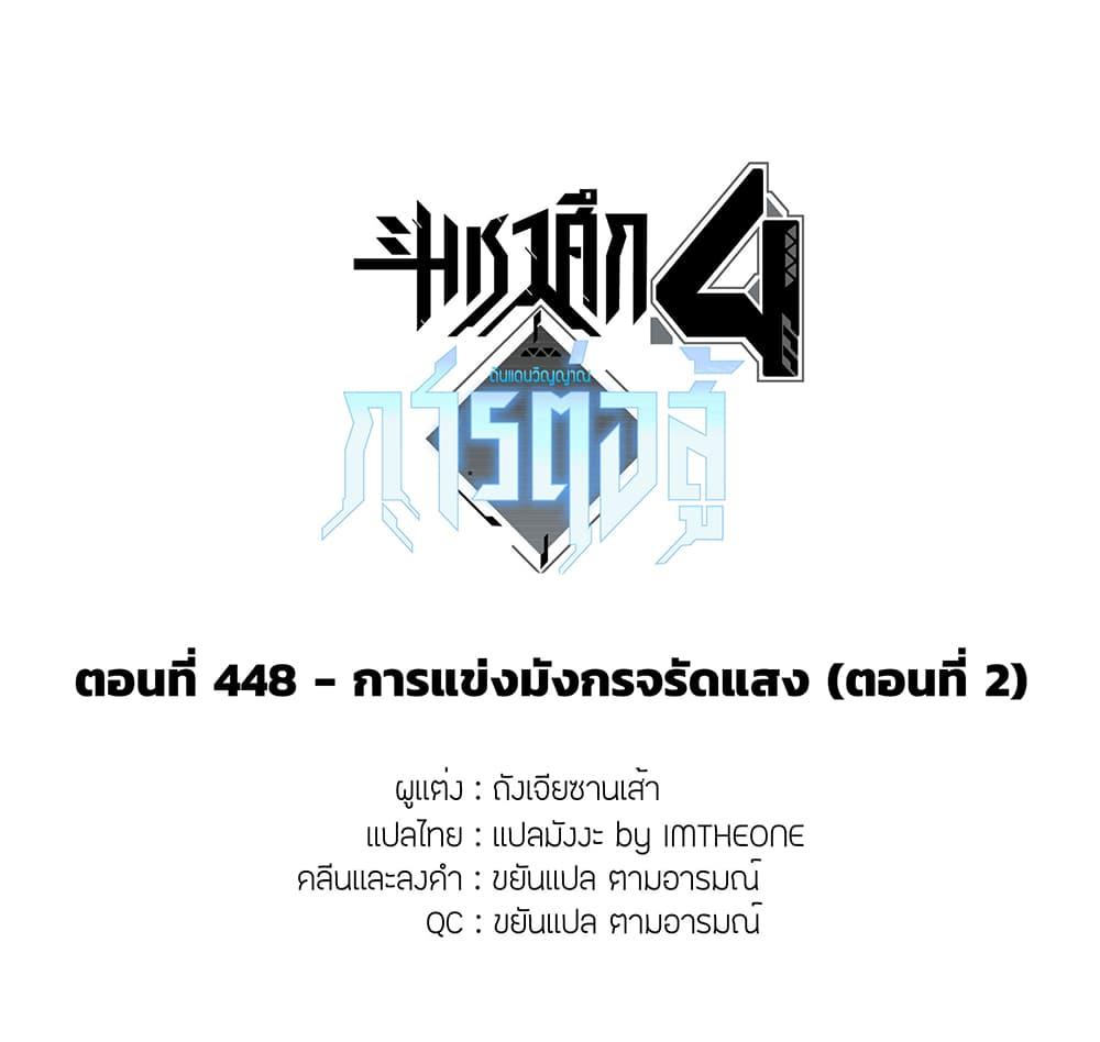 Douluo Dalu IV Chap 448 - Next Chap 449