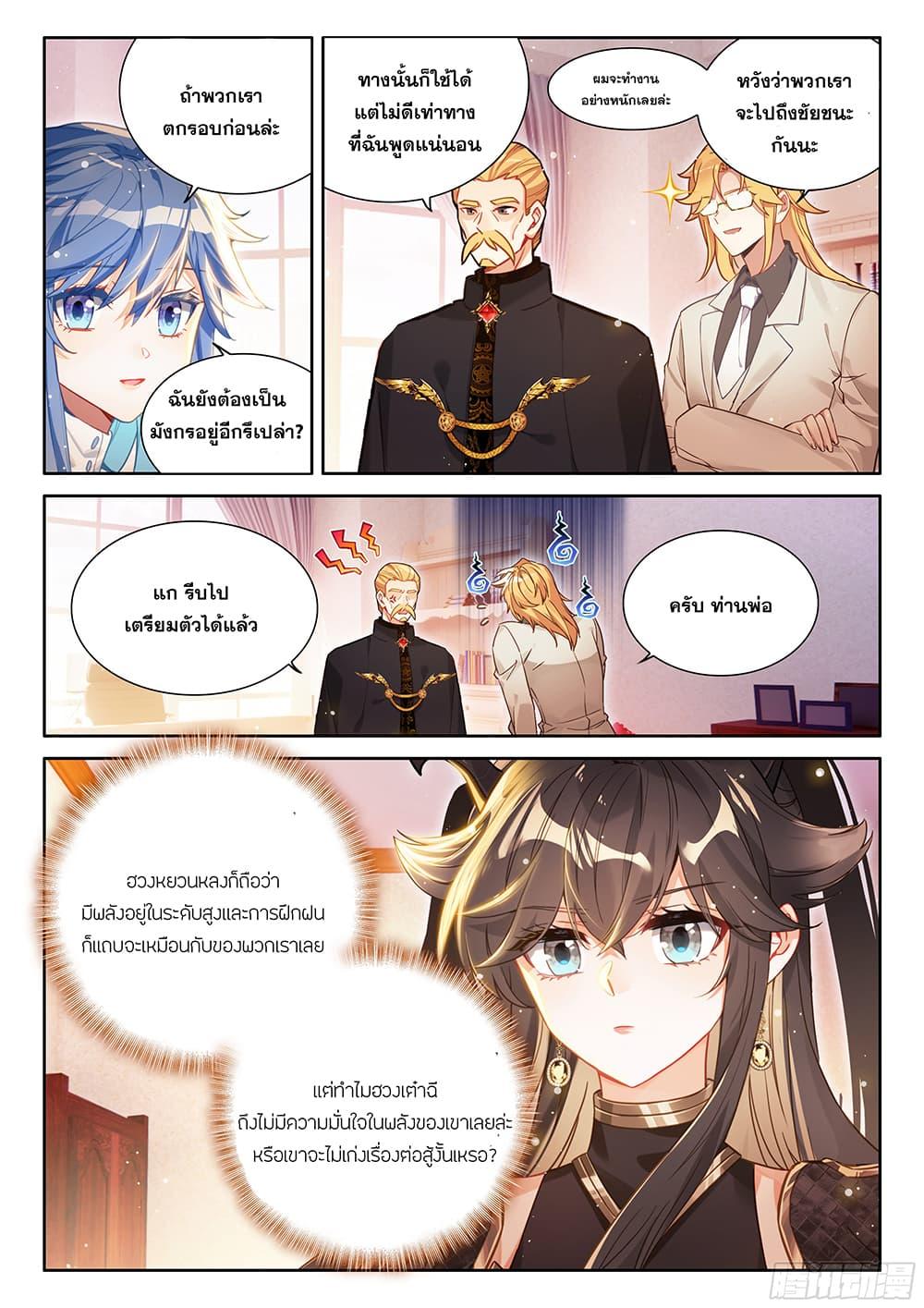 Douluo Dalu IV Chap 448 - Next Chap 449