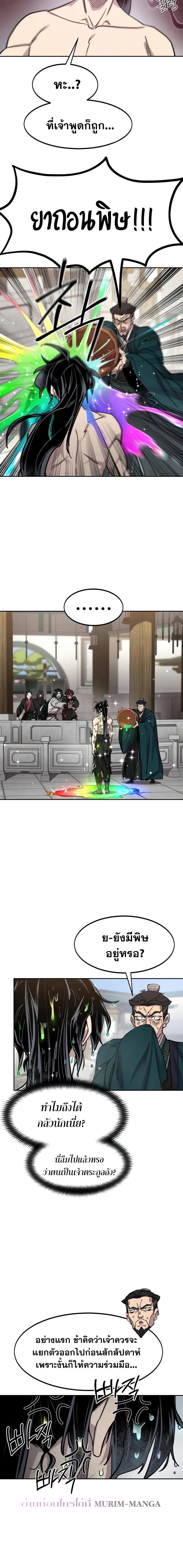 Return of the Mount Hua Sect Chap 149 - Next Chap 150