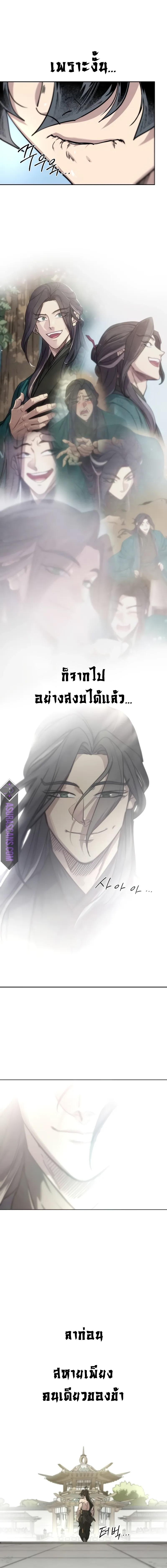 Return of the Mount Hua Sect Chap 149 - Next Chap 150