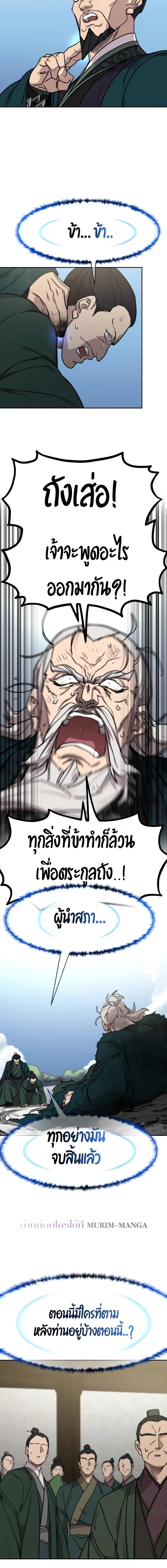 Return of the Mount Hua Sect Chap 149 - Next Chap 150