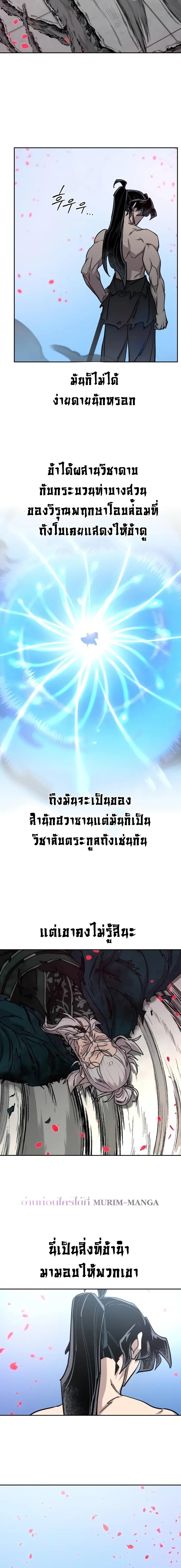 Return of the Mount Hua Sect Chap 149 - Next Chap 150