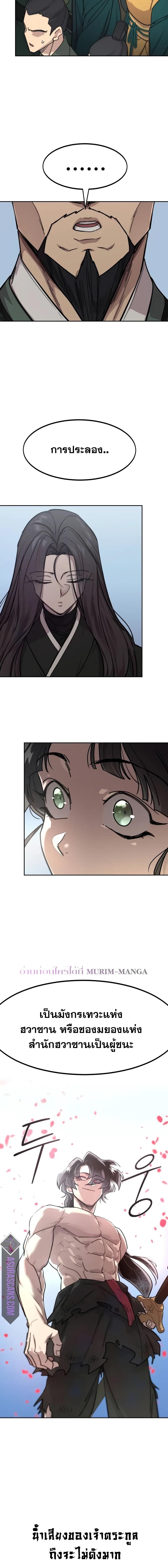 Return of the Mount Hua Sect Chap 149 - Next Chap 150