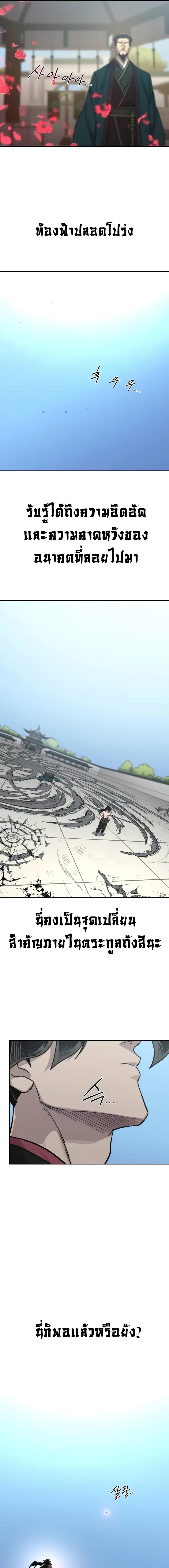 Return of the Mount Hua Sect Chap 149 - Next Chap 150