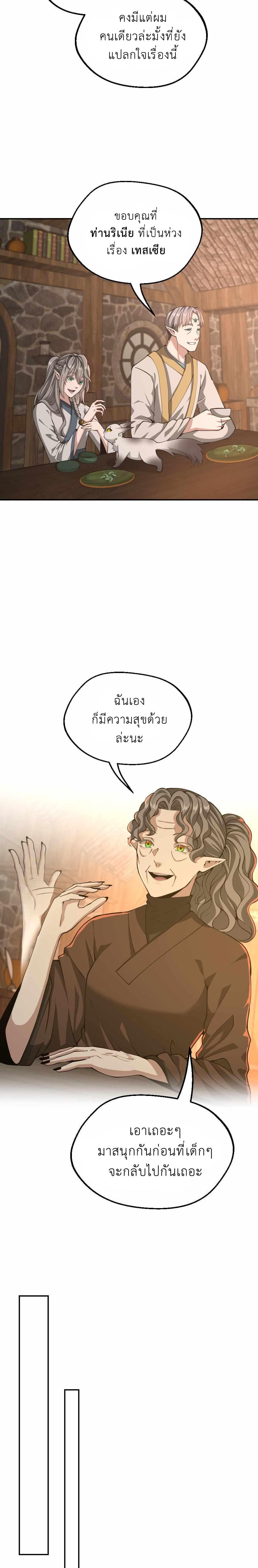 The Beginning After The End Chap 133 - Next Chap 134