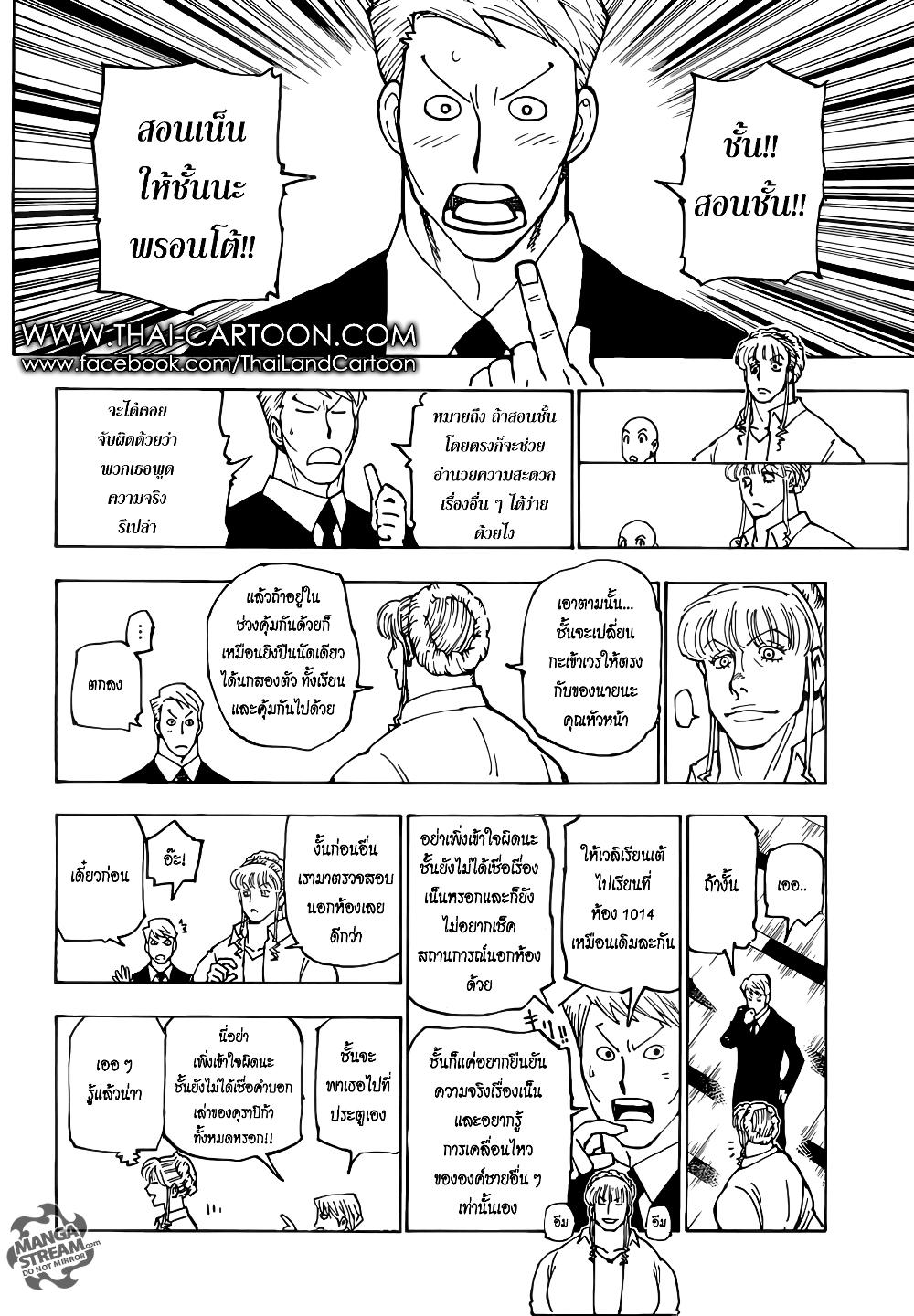 Hunter X Hunter Chap 375 - Next Chap 376