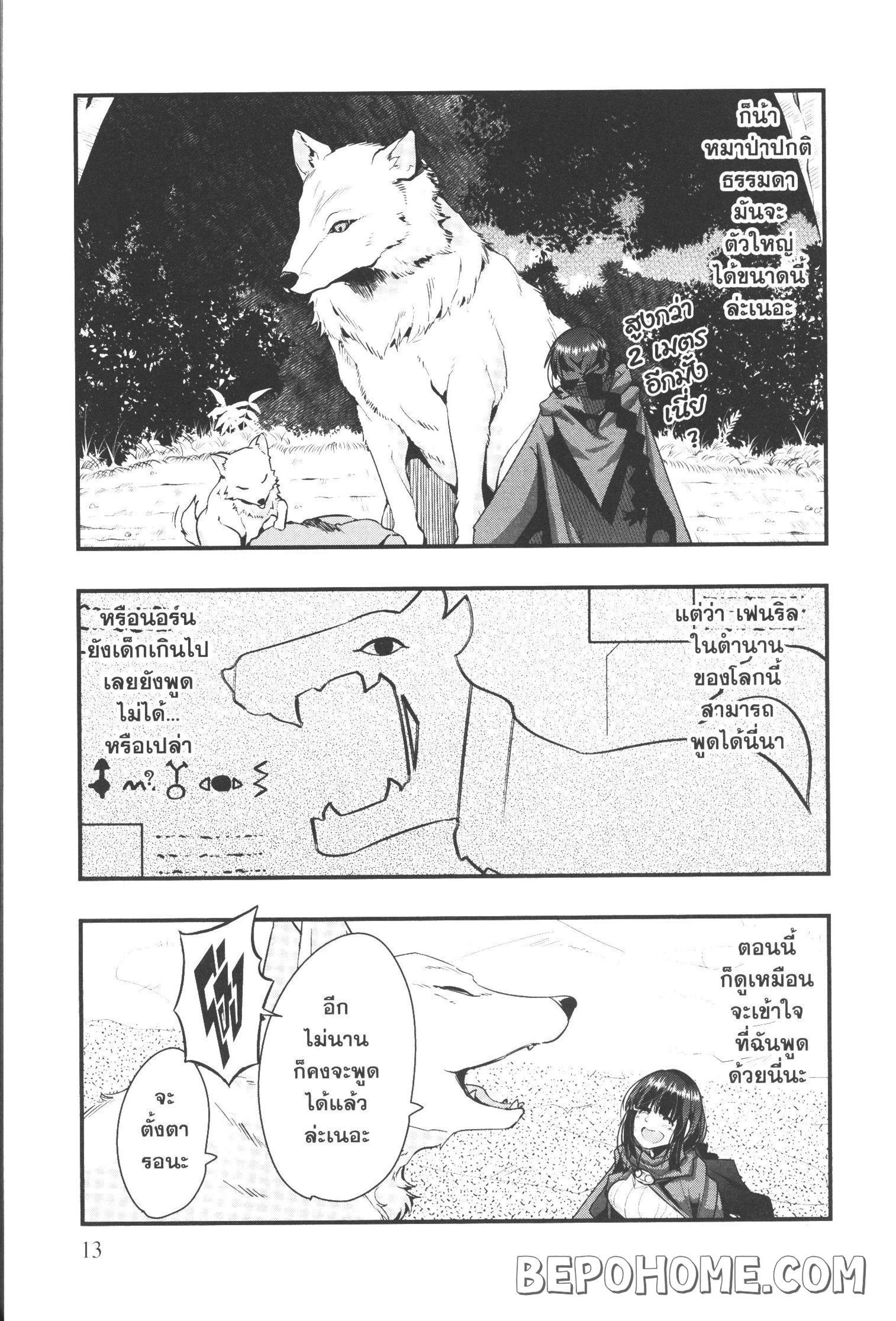 Yoku Wakaranai Keredo Isekai ni Tensei Shiteita You Desu Chap 6 - Next Chap 7