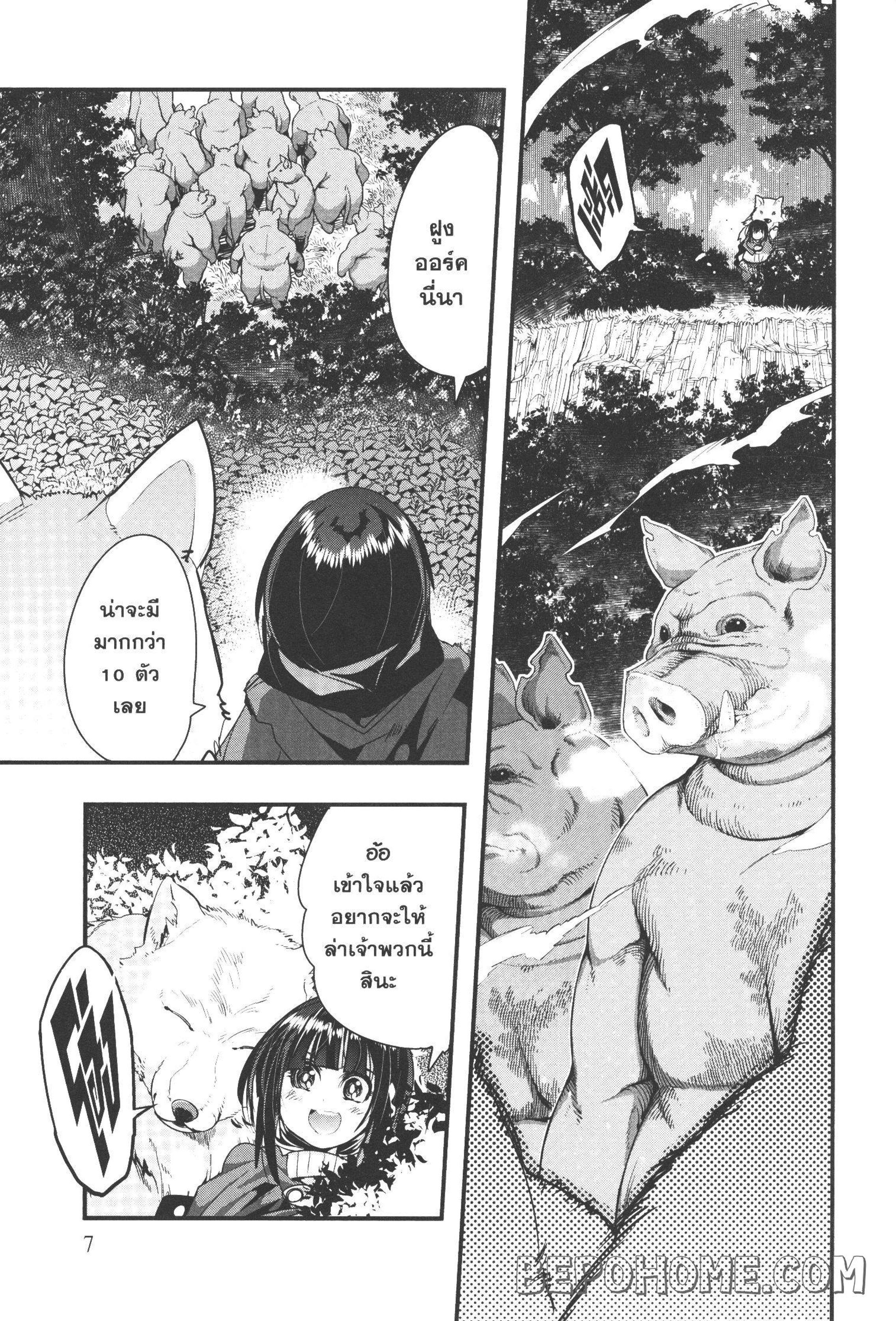 Yoku Wakaranai Keredo Isekai ni Tensei Shiteita You Desu Chap 6 - Next Chap 7