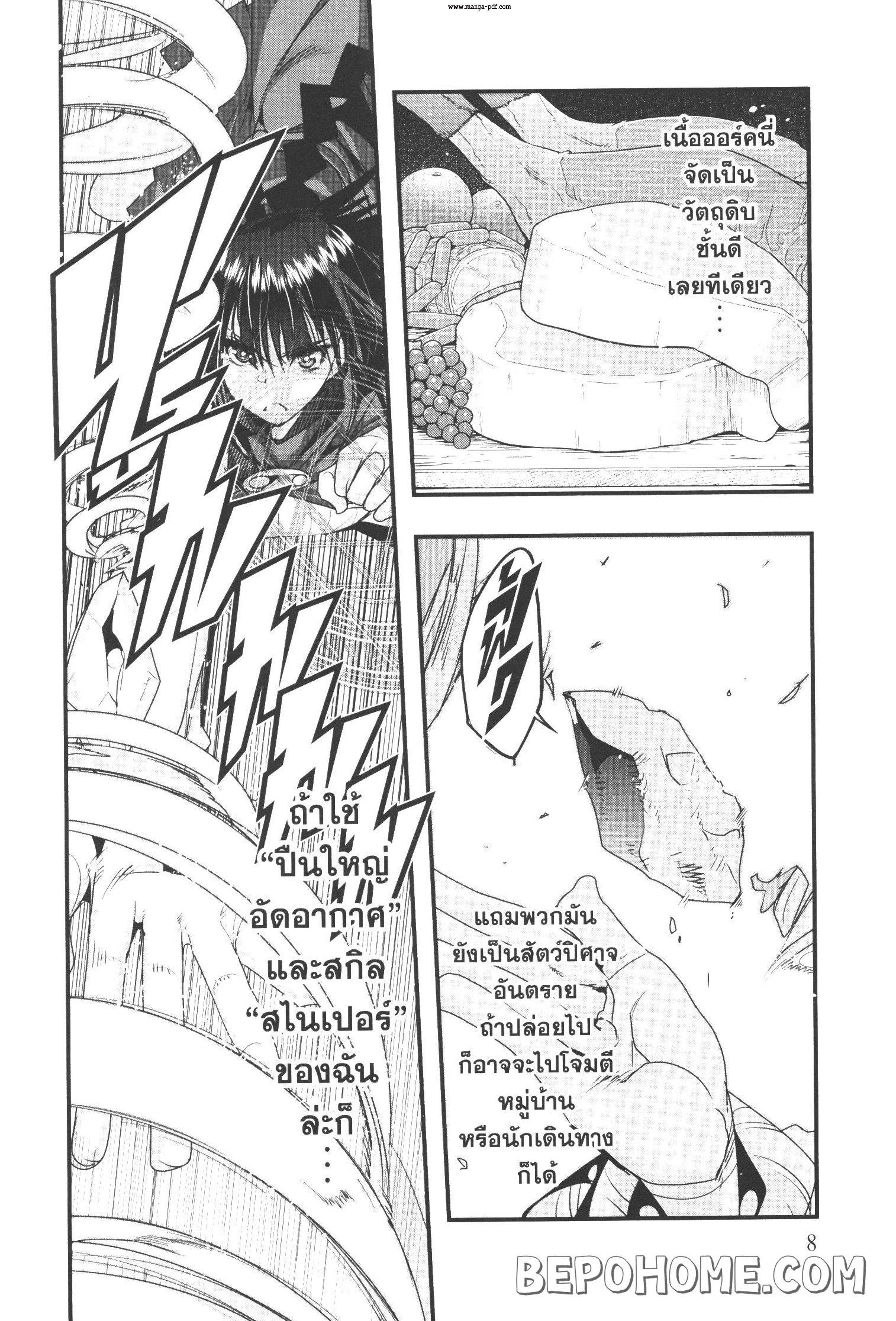Yoku Wakaranai Keredo Isekai ni Tensei Shiteita You Desu Chap 6 - Next Chap 7