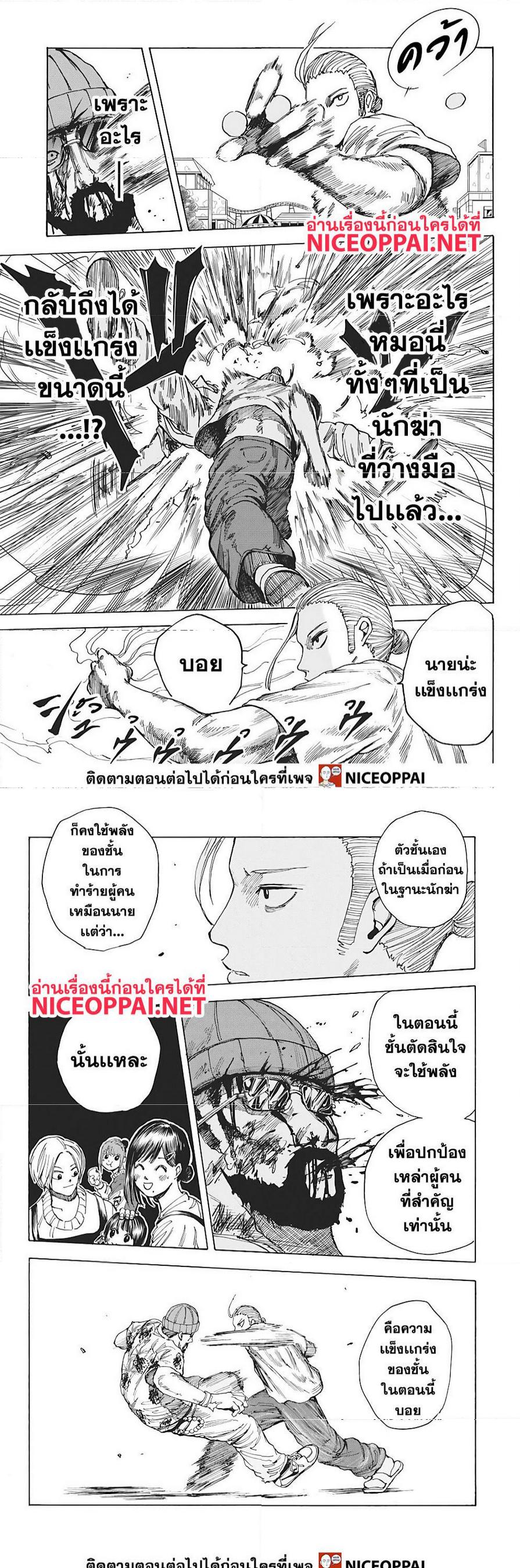 Sakamoto Days Chap 12 - Next Chap 13
