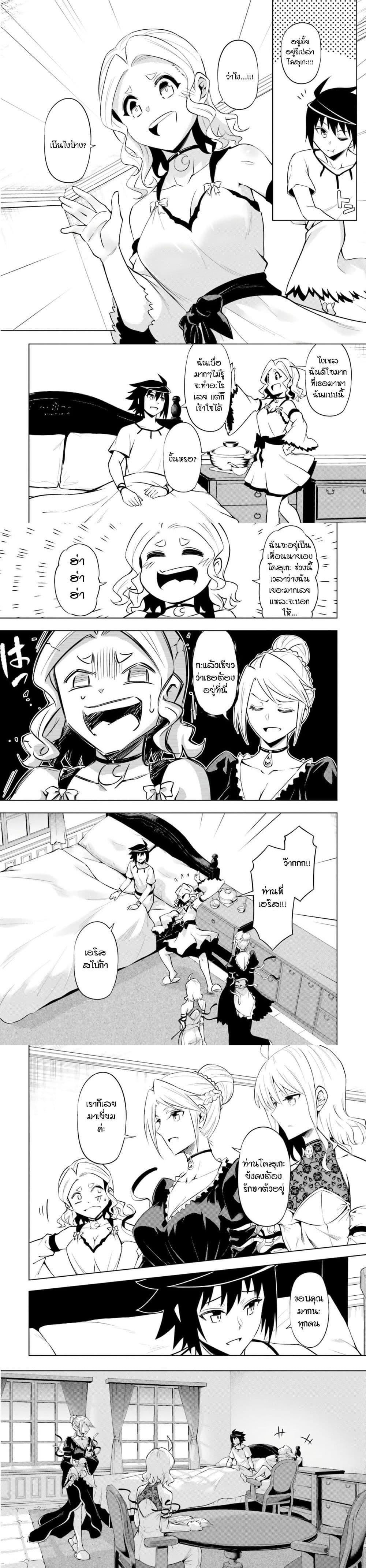 Tono no Kanri o Shite Miyou Chap 68 - Next Chap 69