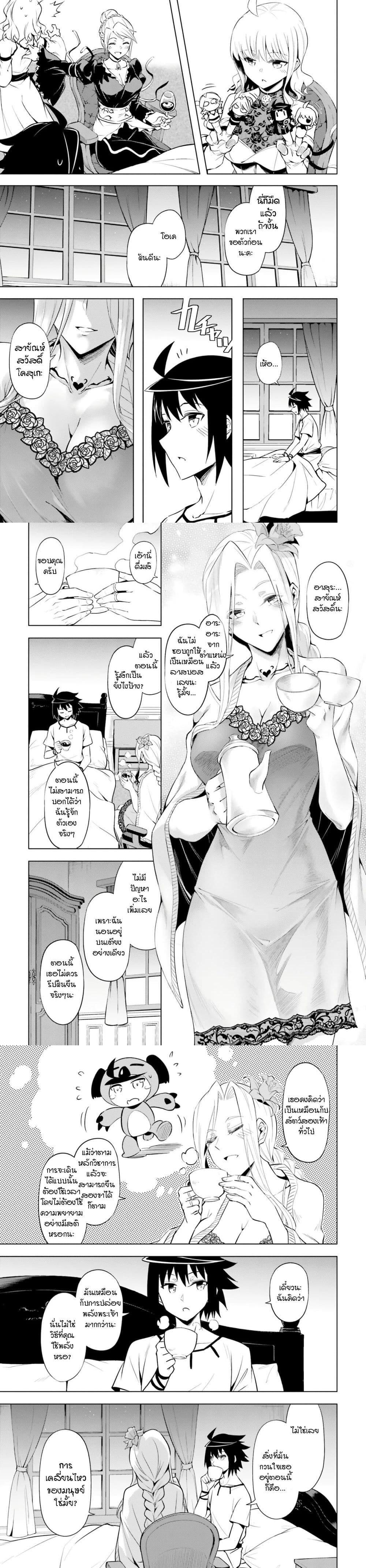 Tono no Kanri o Shite Miyou Chap 68 - Next Chap 69