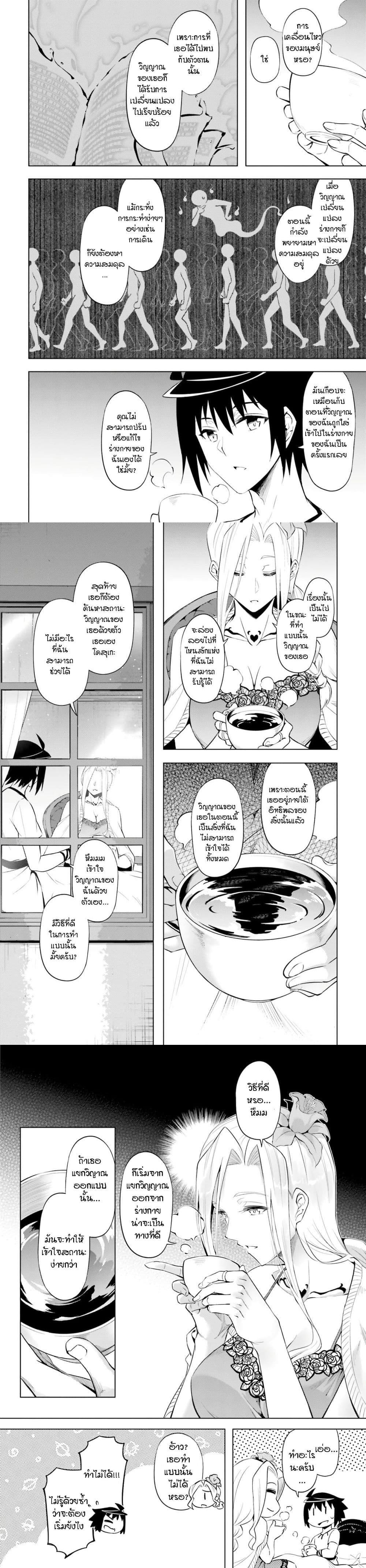 Tono no Kanri o Shite Miyou Chap 68 - Next Chap 69