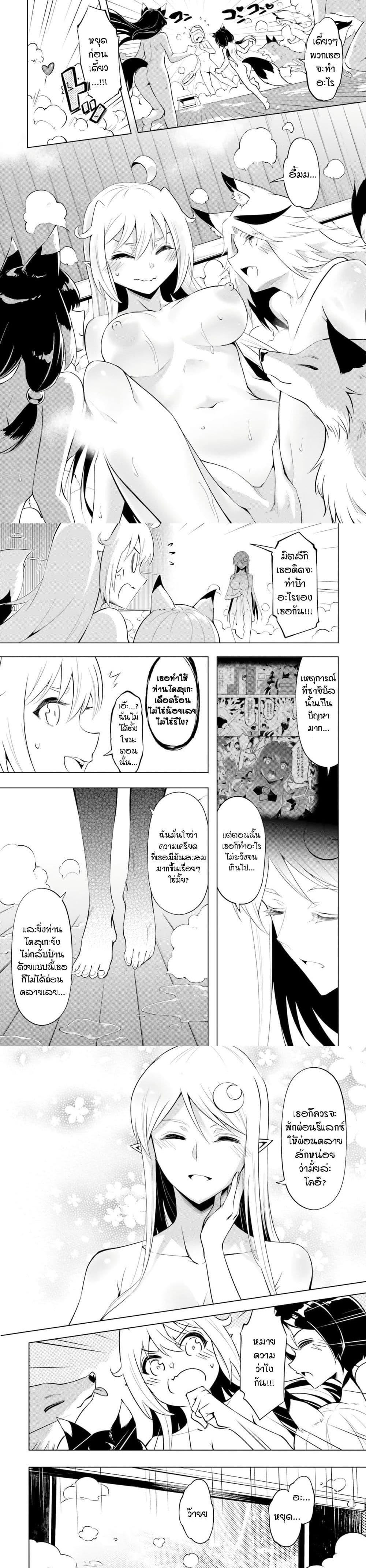 Tono no Kanri o Shite Miyou Chap 68 - Next Chap 69