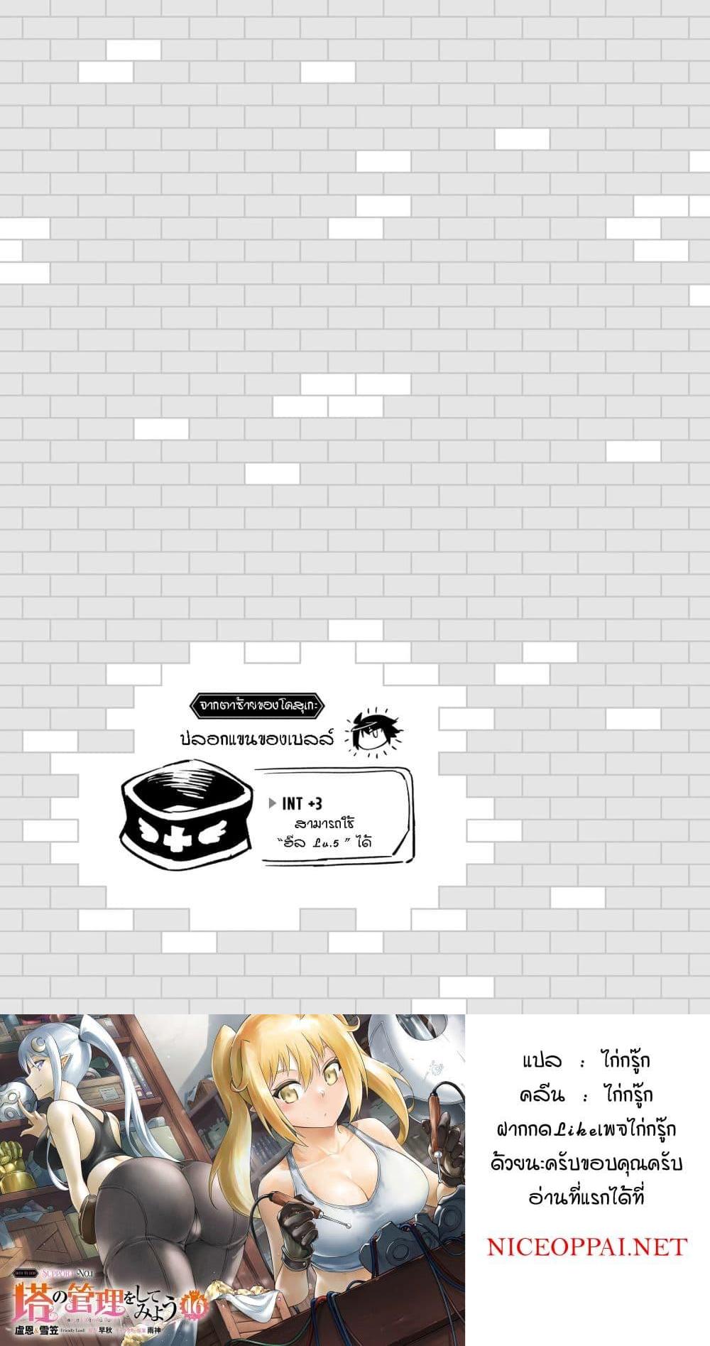 Tono no Kanri o Shite Miyou Chap 68 - Next Chap 69