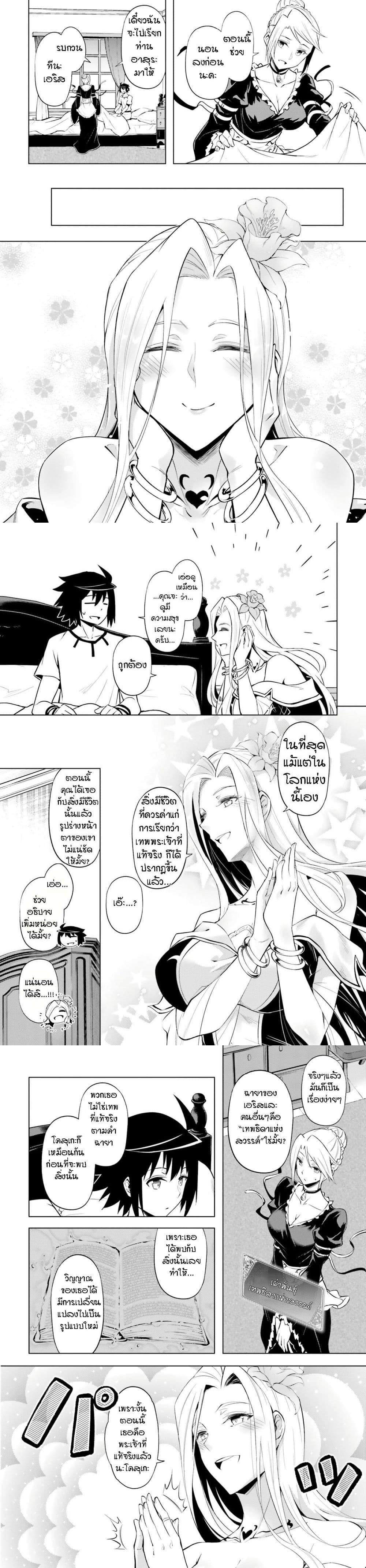 Tono no Kanri o Shite Miyou Chap 68 - Next Chap 69