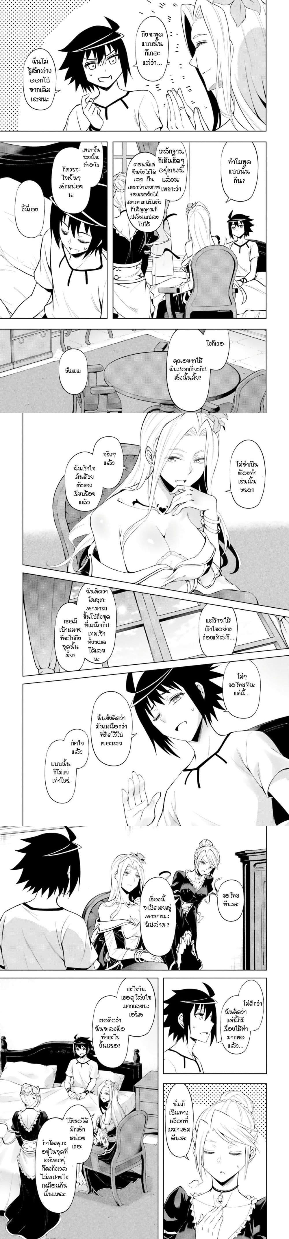 Tono no Kanri o Shite Miyou Chap 68 - Next Chap 69