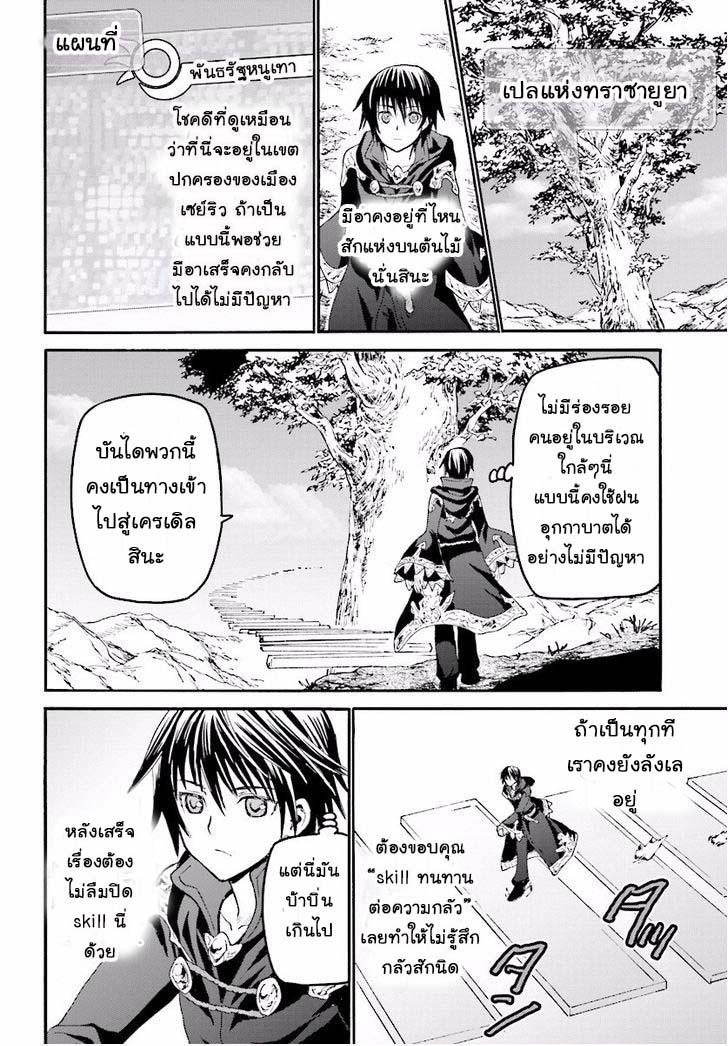 Death March kara Hajimaru Isekai Kyousoukyoku Chap 22 - Next Chap 23