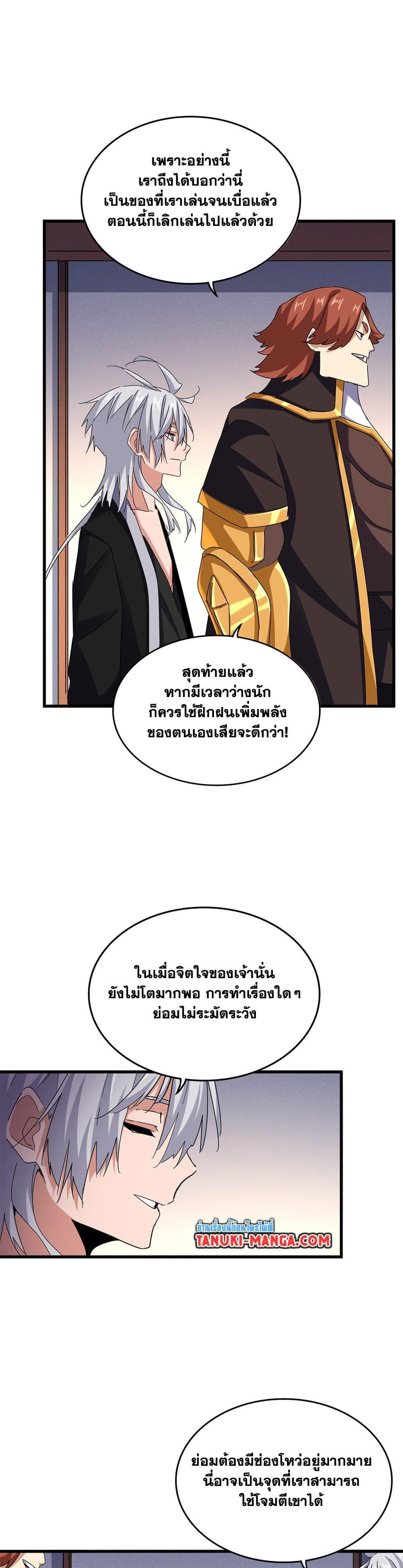 Magic Emperor Chap 638 - Next Chap 639