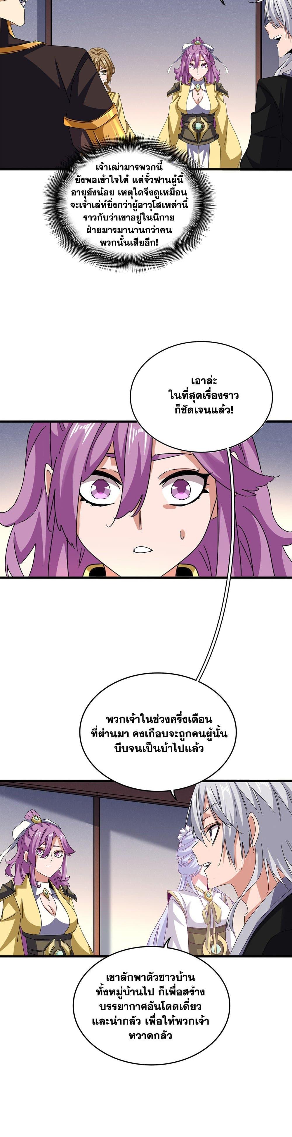 Magic Emperor Chap 638 - Next Chap 639