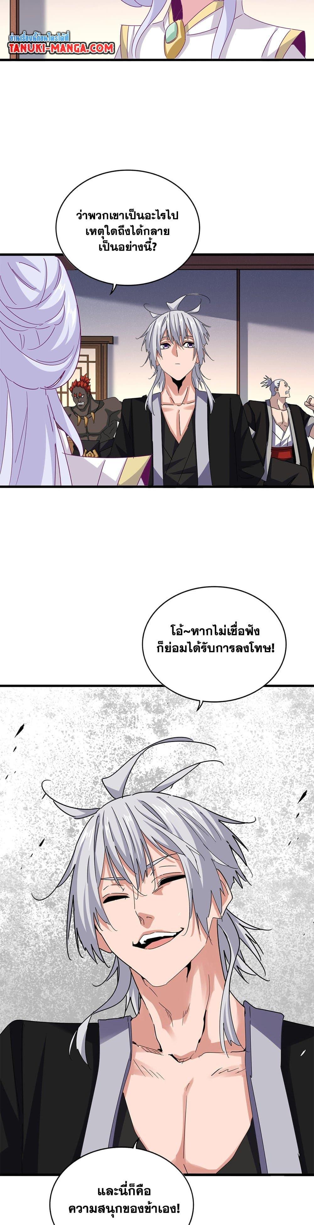 Magic Emperor Chap 638 - Next Chap 639