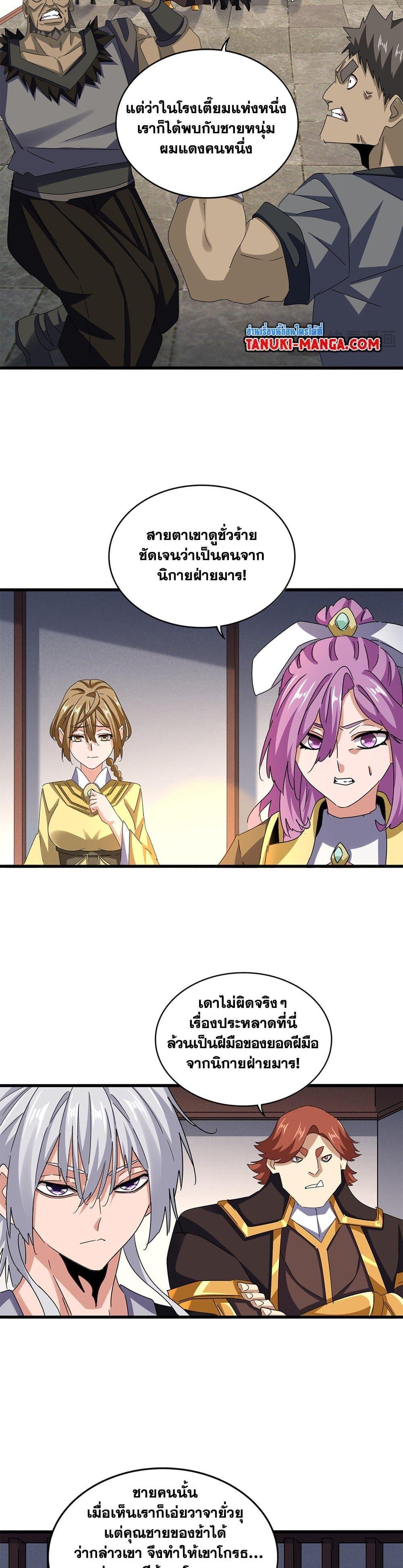 Magic Emperor Chap 638 - Next Chap 639