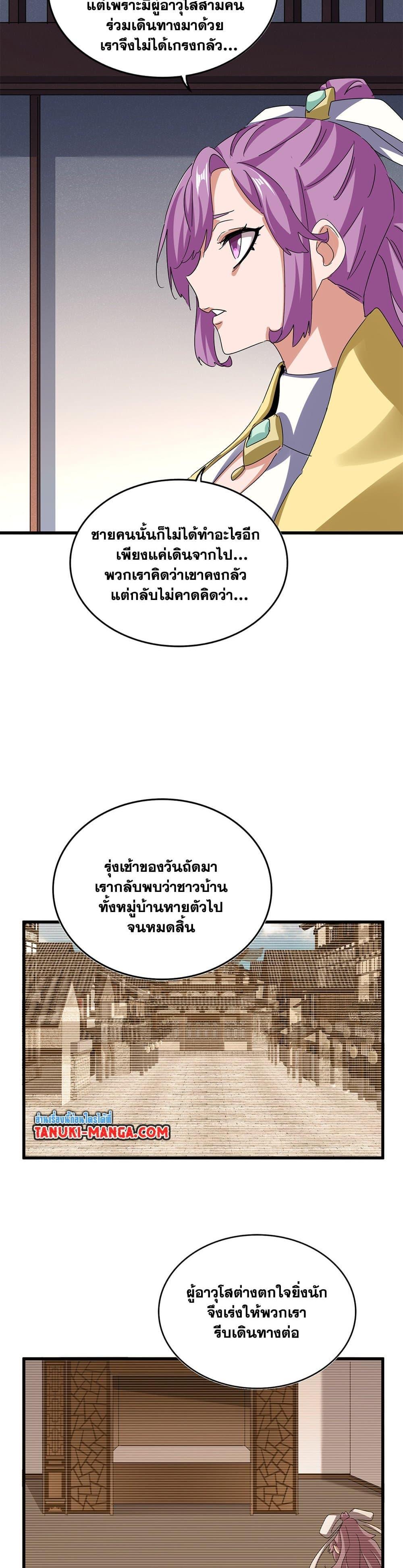 Magic Emperor Chap 638 - Next Chap 639