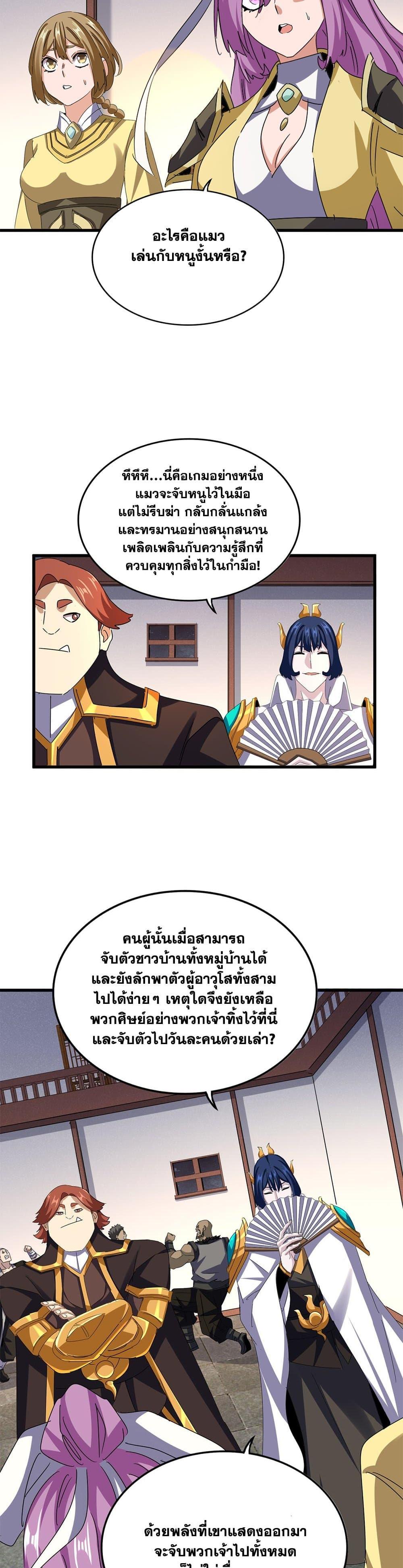 Magic Emperor Chap 638 - Next Chap 639