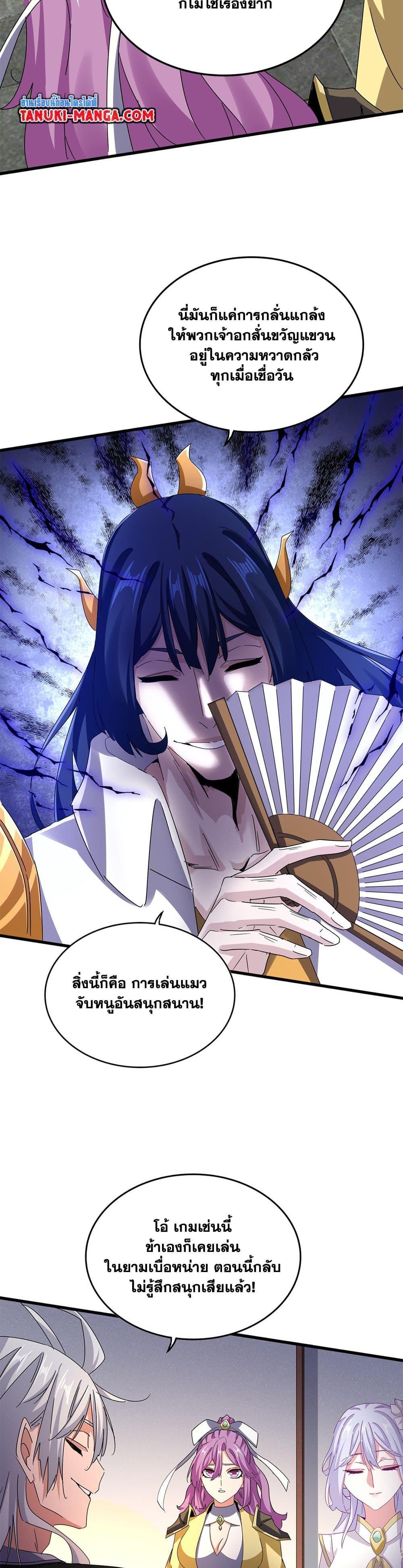 Magic Emperor Chap 638 - Next Chap 639