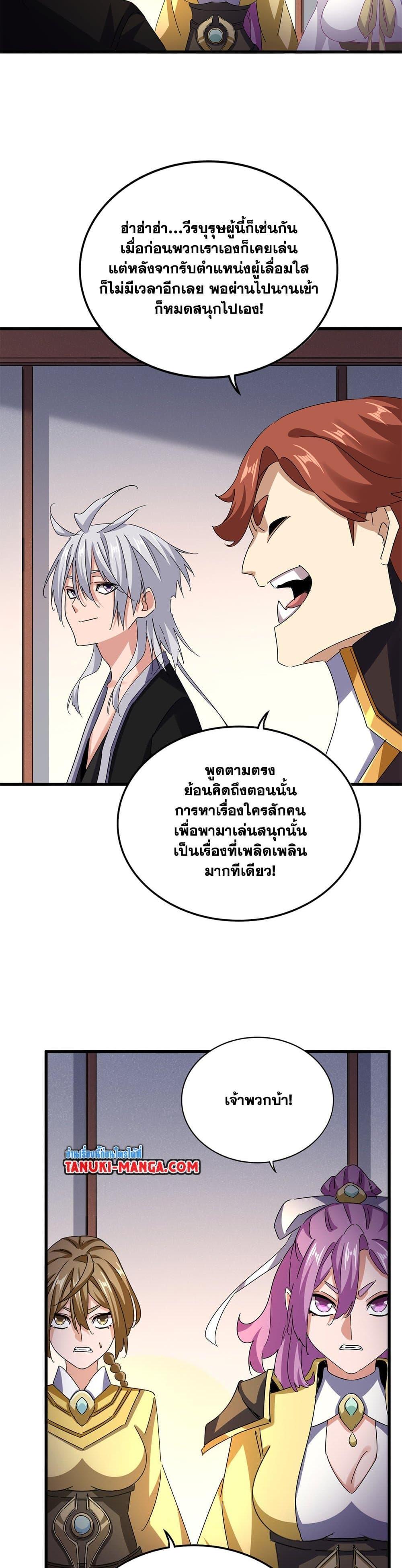 Magic Emperor Chap 638 - Next Chap 639