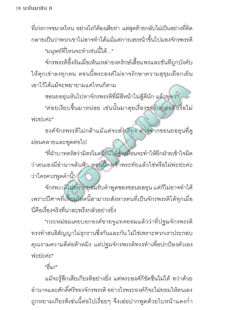 Nano Machine Chap 221 - Next Chap 222