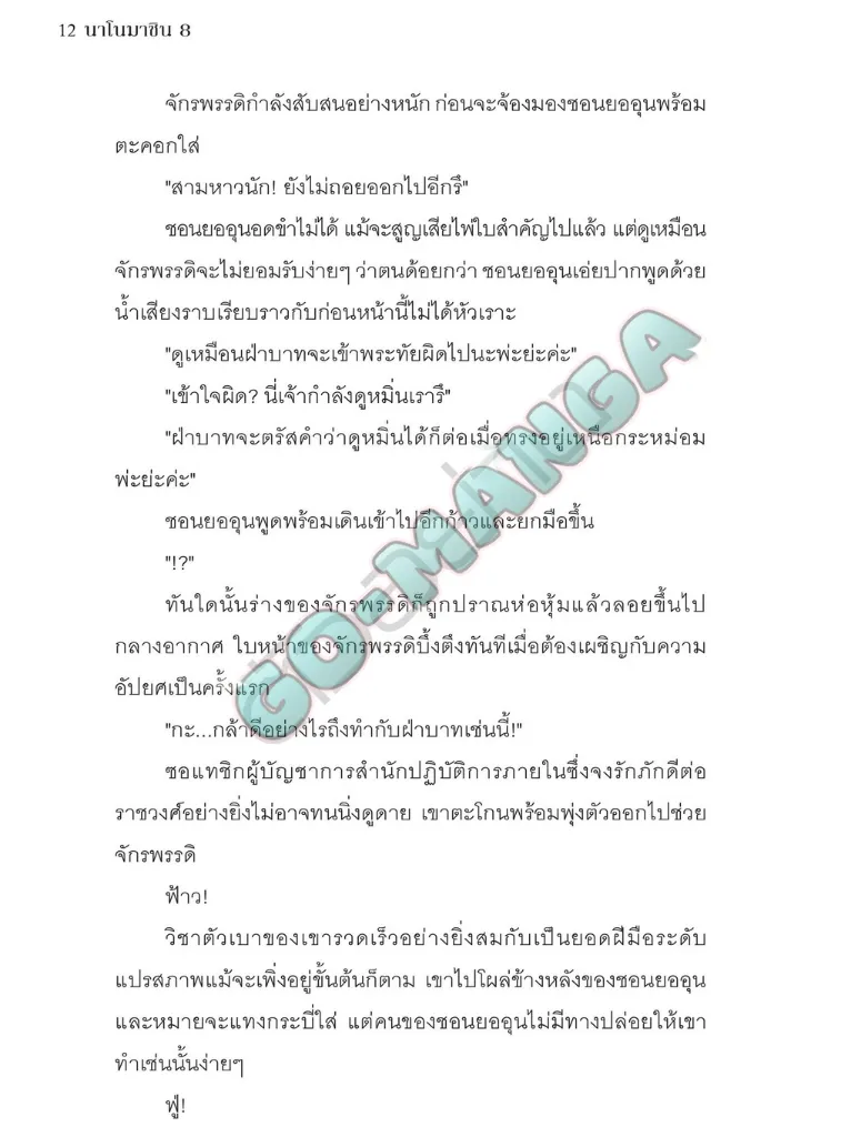 Nano Machine Chap 219 - Next Chap 220