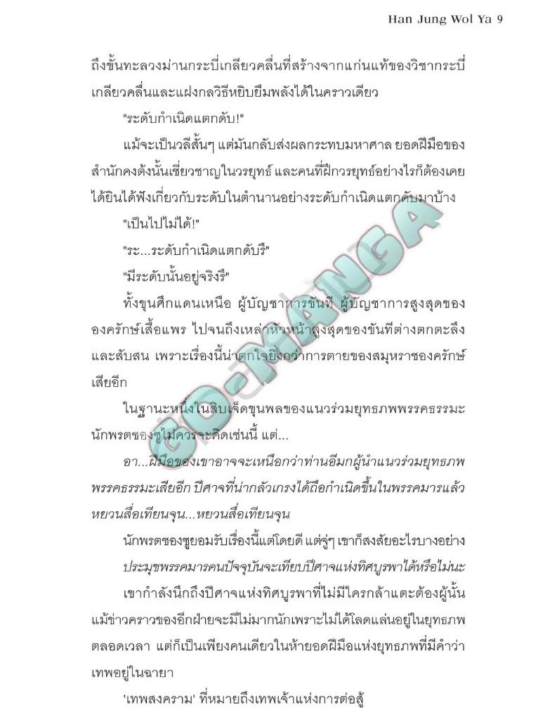 Nano Machine Chap 219 - Next Chap 220