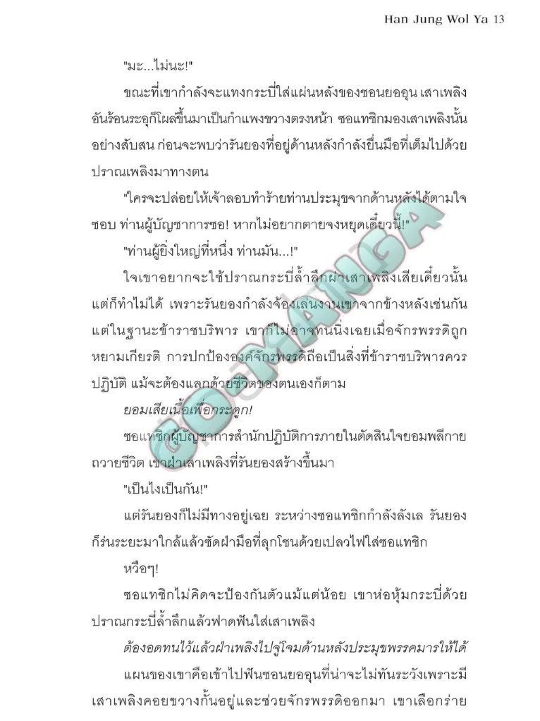 Nano Machine Chap 219 - Next Chap 220