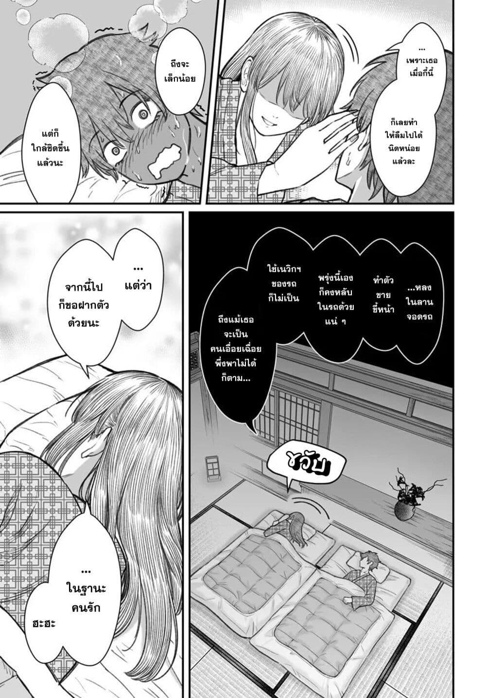 Dame Ningen no Itoshikata Chap 11.2 - Next Chap 12.2