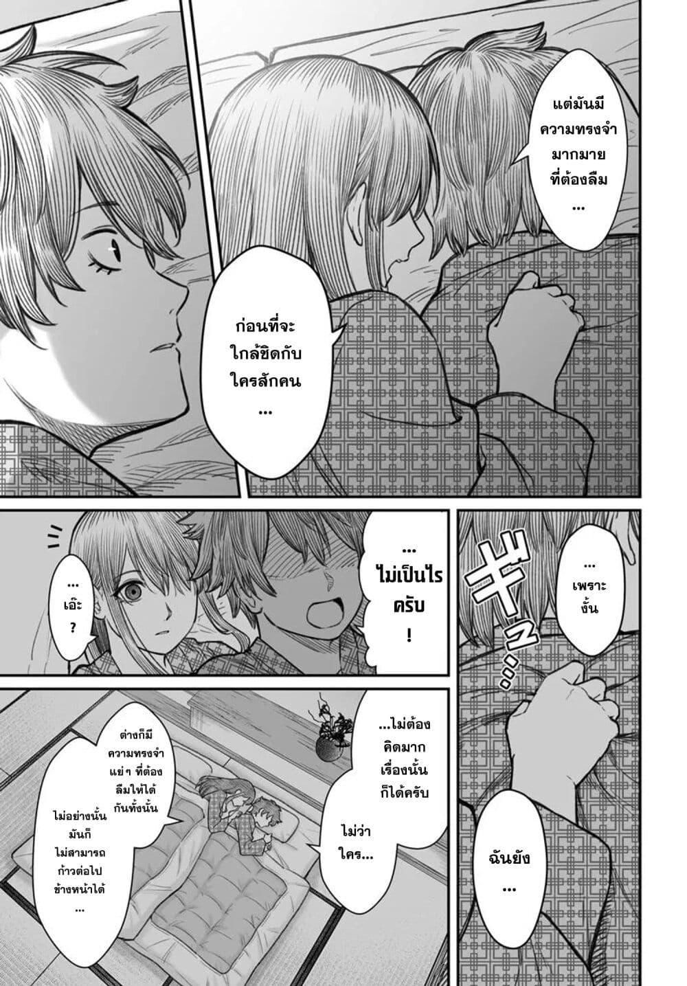 Dame Ningen no Itoshikata Chap 11.2 - Next Chap 12.2