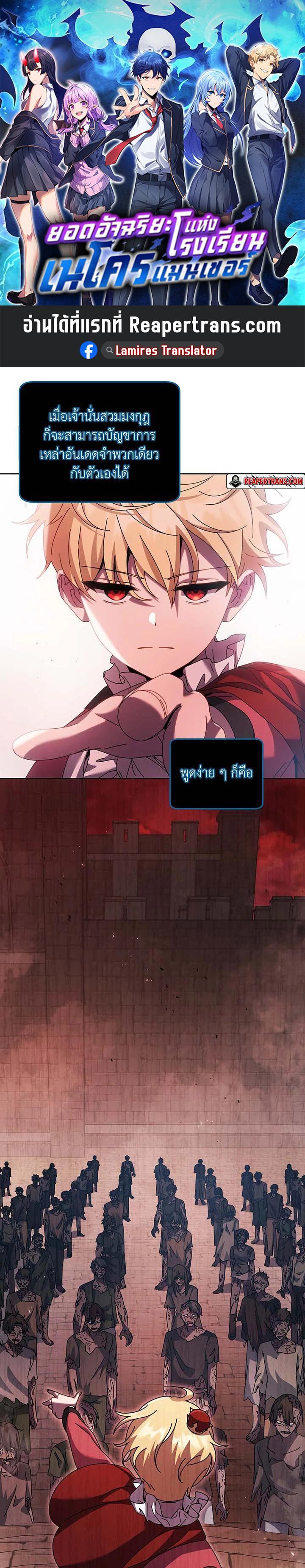 Necromancer Academy's Genius Summoner Chap 115 - Next Chap 116