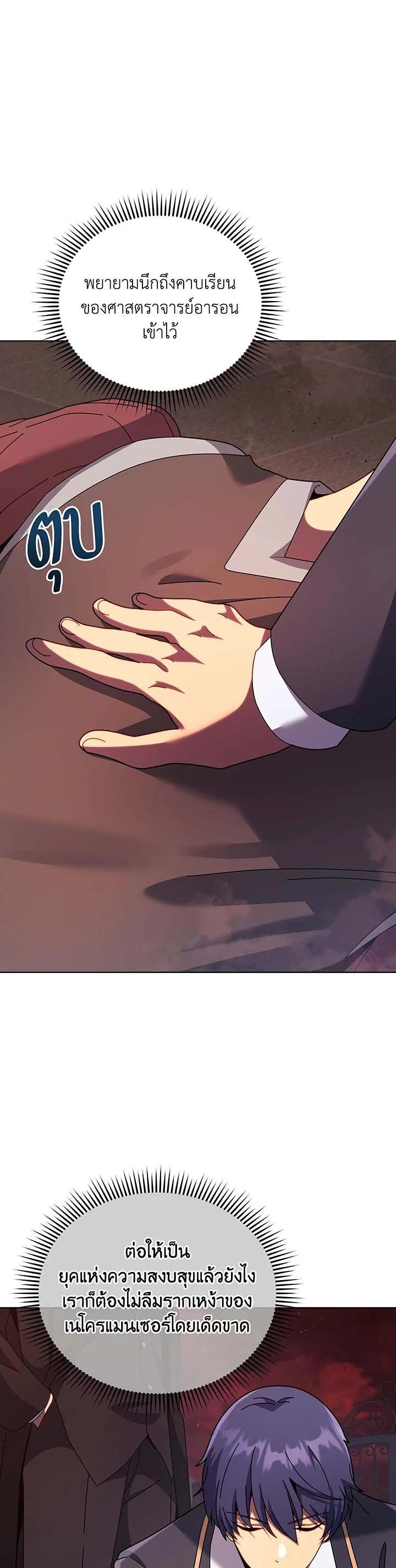 Necromancer Academy's Genius Summoner Chap 115 - Next Chap 116