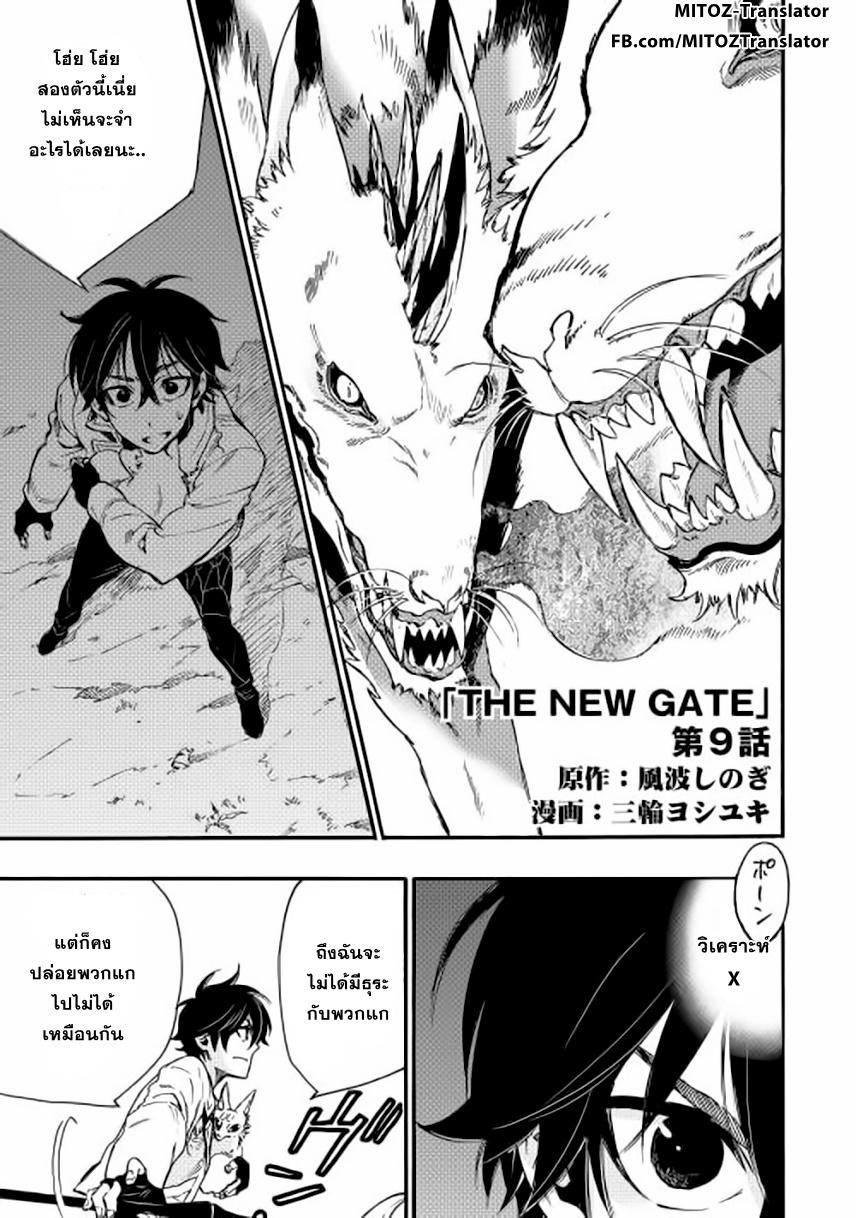 The New Gate Chap 9 - Next Chap 10
