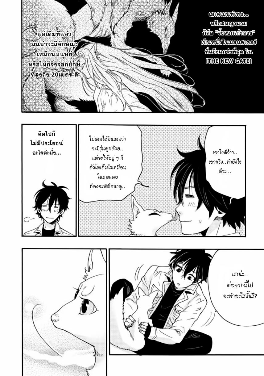 The New Gate Chap 9 - Next Chap 10