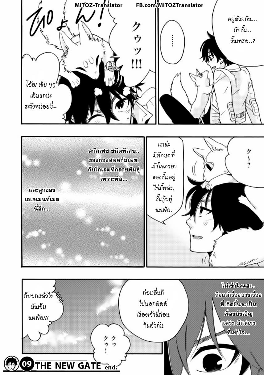 The New Gate Chap 9 - Next Chap 10