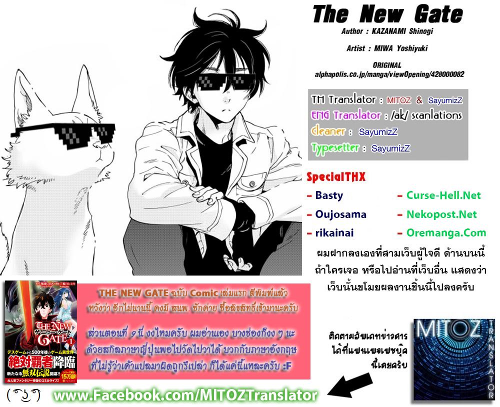 The New Gate Chap 9 - Next Chap 10