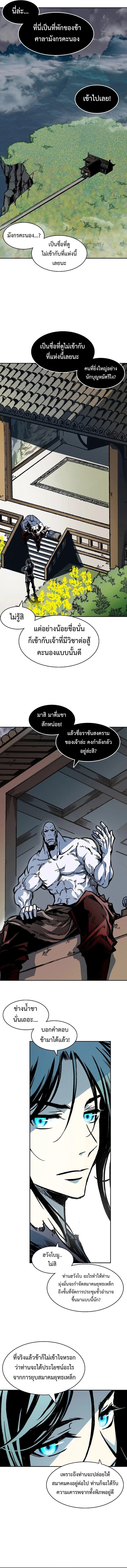 Memoir of the God of War Chap 183 - Next Chap 184